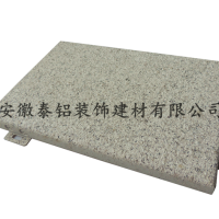 真石漆工艺铝单板     （面议）