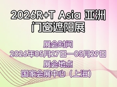 2026R+T Asia 亚洲门窗遮阳展