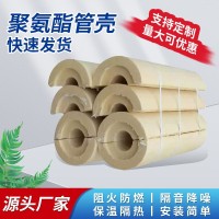 高密度硬质发泡聚氨酯管壳 低温管道保冷绝热防冻聚氨酯保冷管壳    5米