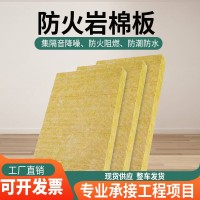 厂家直销岩棉板保温板憎水防火玄武岩棉A级隔热保温棉材料批发    3件