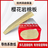 现货批发樱花岩棉板吸音吊顶隔墙建筑外墙保温玄武岩岩棉板     10平方米
