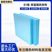 B1级xps挤塑板屋顶外墙阻燃聚苯板地暖专用保温板挤塑B1级阻燃