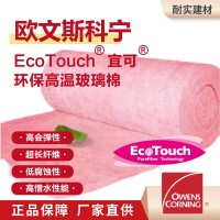 欧文斯科宜可环保高温玻璃棉高抗拉强度低粉尘高憎水热网蒸汽管       10平方米