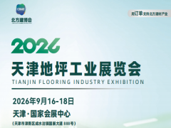 2026天津地坪工业展览会