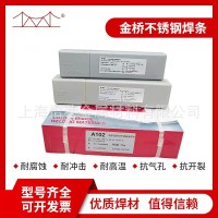 金桥A102不锈钢焊条022 132 302 402 E2209焊接304 308 309L 316L