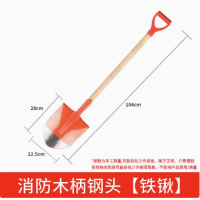 消防锹消防铁锹铁铲子灭火工具消防锨消防器材应急工具