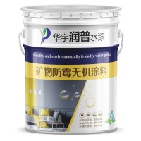 A级防火阻燃内墙水性无机涂料防潮防霉工程净味内墙乳胶漆墙面漆 10桶