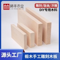 椴木板源头工厂实木板跨境椴木方料木板diy手工制雕刻木料椴木块