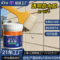好秀家透明防水胶卫生间厨房免砸砖防水涂料外墙屋顶窗台补漏