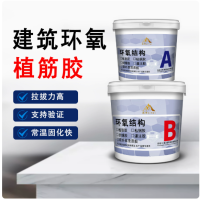 A级植筋胶环氧型建筑钢筋锚固胶房屋桥梁植筋加固胶结构高粘度