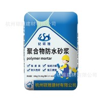 杭州硕雅高强度聚合物水泥内外墙地下室屋面防渗透防水砂浆批发 50公斤