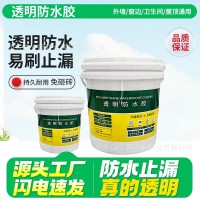 外墙专用透明防水胶丙烯酸防水涂料外墙裂缝渗水补漏可代贴唛头