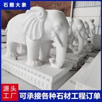 石雕大象一对 汉白玉石象 门口招财象别墅酒店门口摆件定制 定金