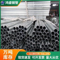 热镀锌钢管内外国标Q355B镀锌管温室大棚圆管建筑工地镀锌圆管 100千克